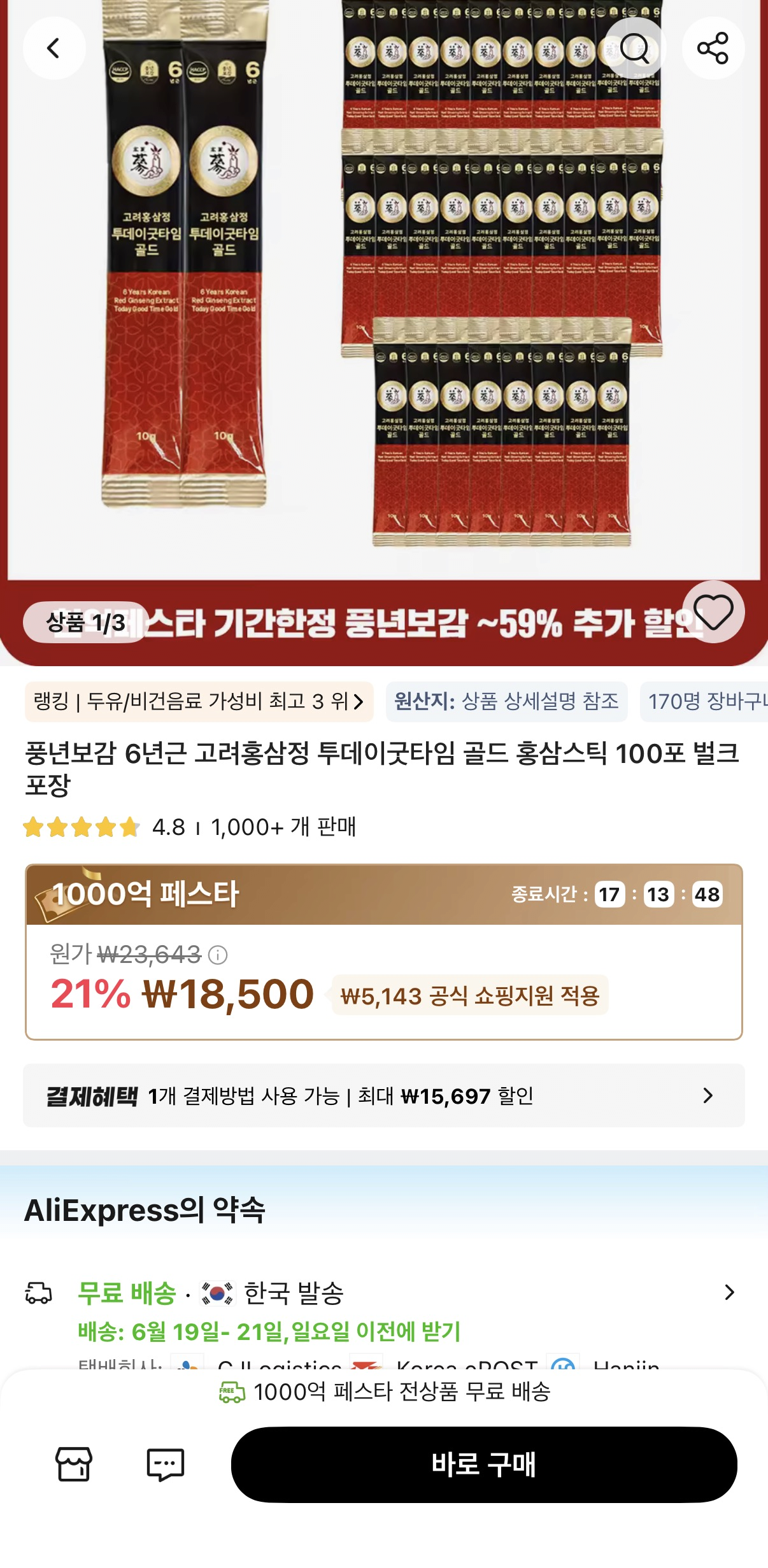 image.png [Ali] Hôm nay Good Time Gold Red Ginseng Stick số lượng lớn 100 gói (18.500 KRW) (0 won)