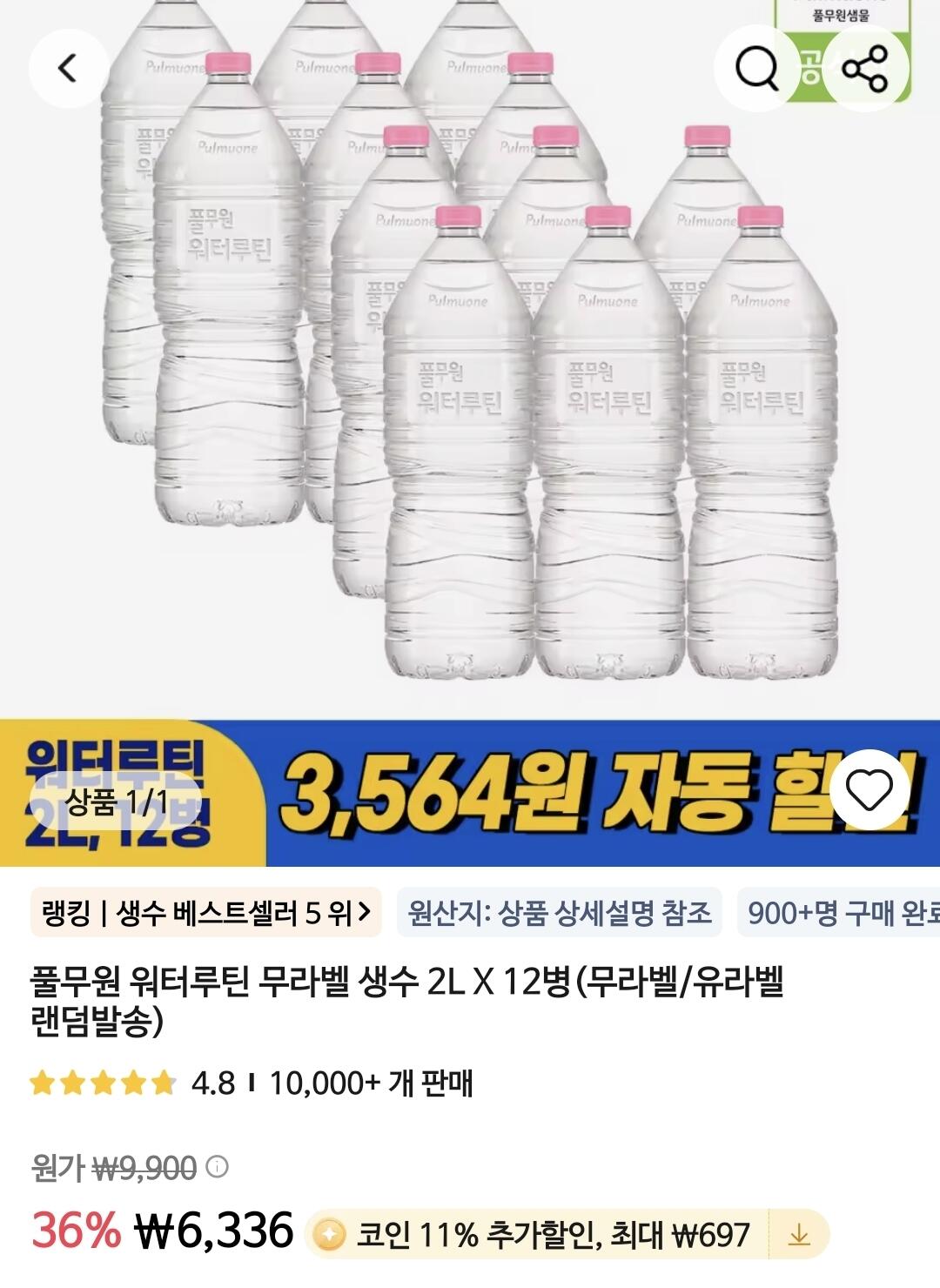 1000045052.jpg [알리] 풀무원 워터루틴 무라벨 생수 2L X 12병 (2,075원) (무료)