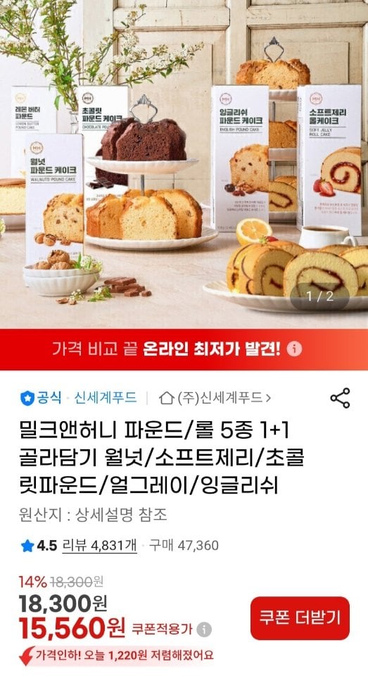 8887.jpg [지마켓] 밀크앤허니 파운드/롤 5종 1+1 골라담기 (15,560원) (무료)