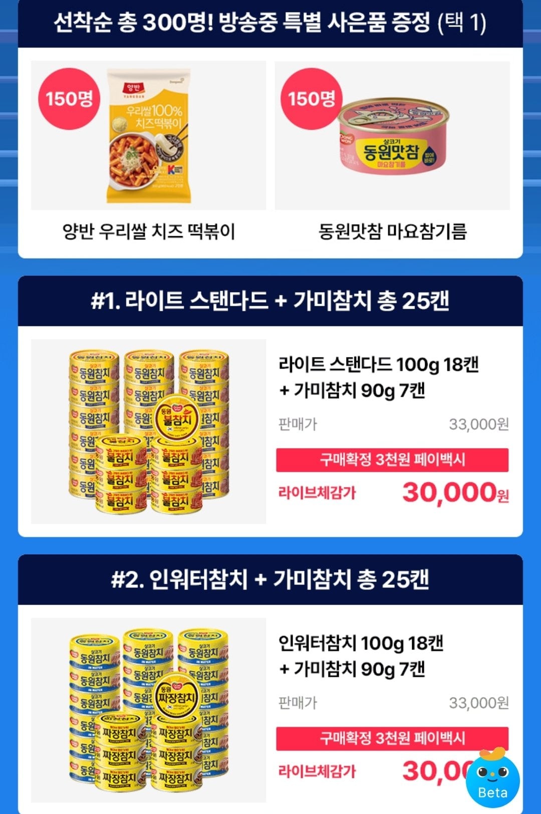 Screenshot_20260618-193047_KakaoTalk.jpg [Dongwon Mall] 18 lon Dongwon Light Standard 100g + 7 lon cá ngừ có hương vị 90g (33.000 won) (miễn phí)