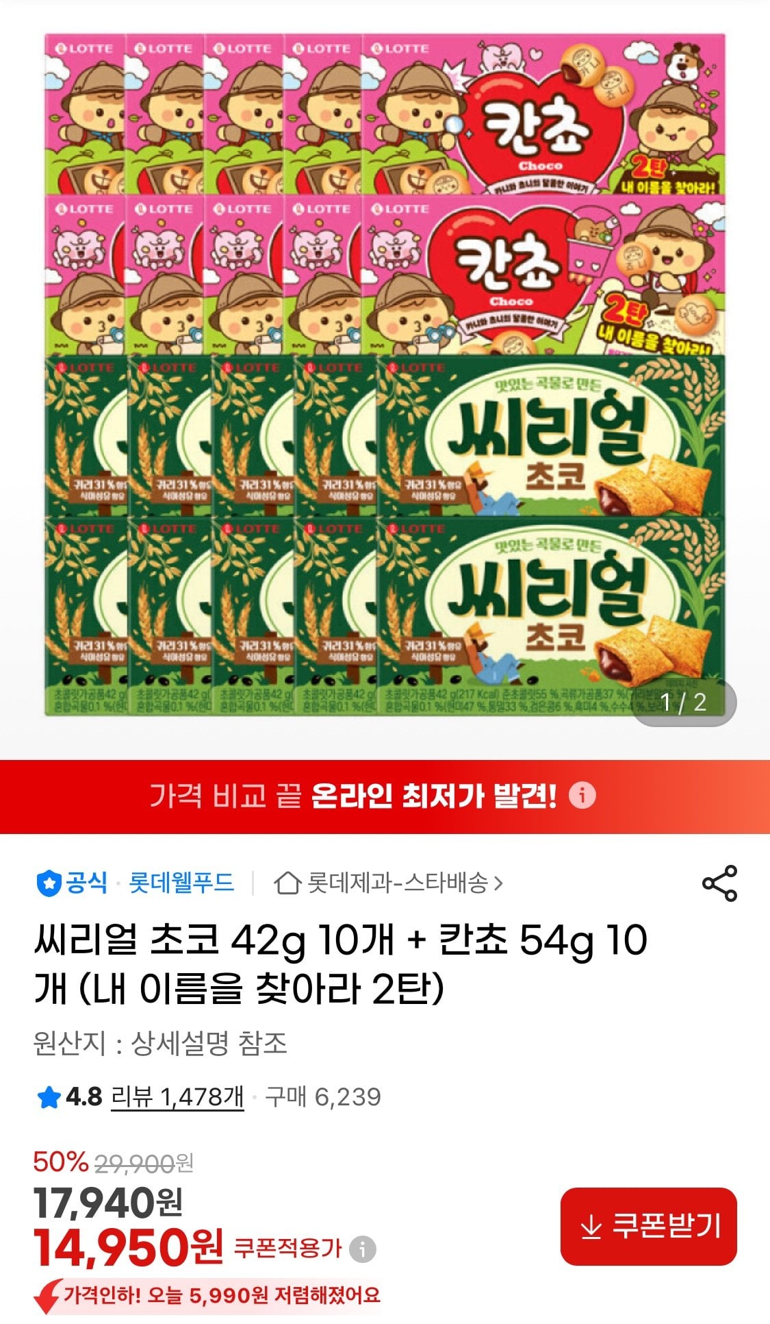 1781756832167.jpg [지마켓] 씨리얼 초코 42g 10개 + 칸쵸 54g 10개 (14,950원) (무료)