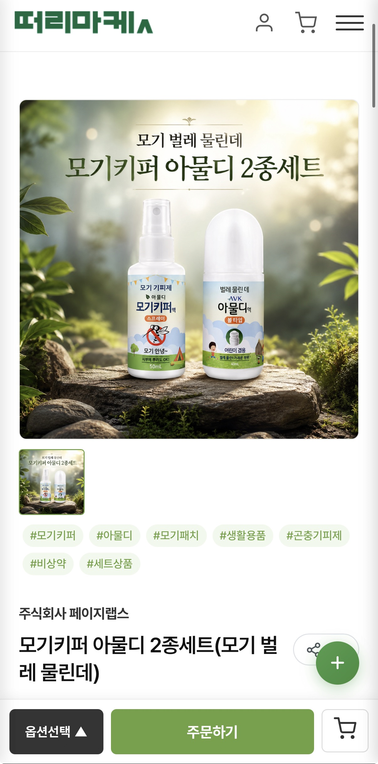 image.png [Chợ Tteori] Bộ bắt muỗi Amuldi 2 mảnh (4.800 KRW) (0 KRW)