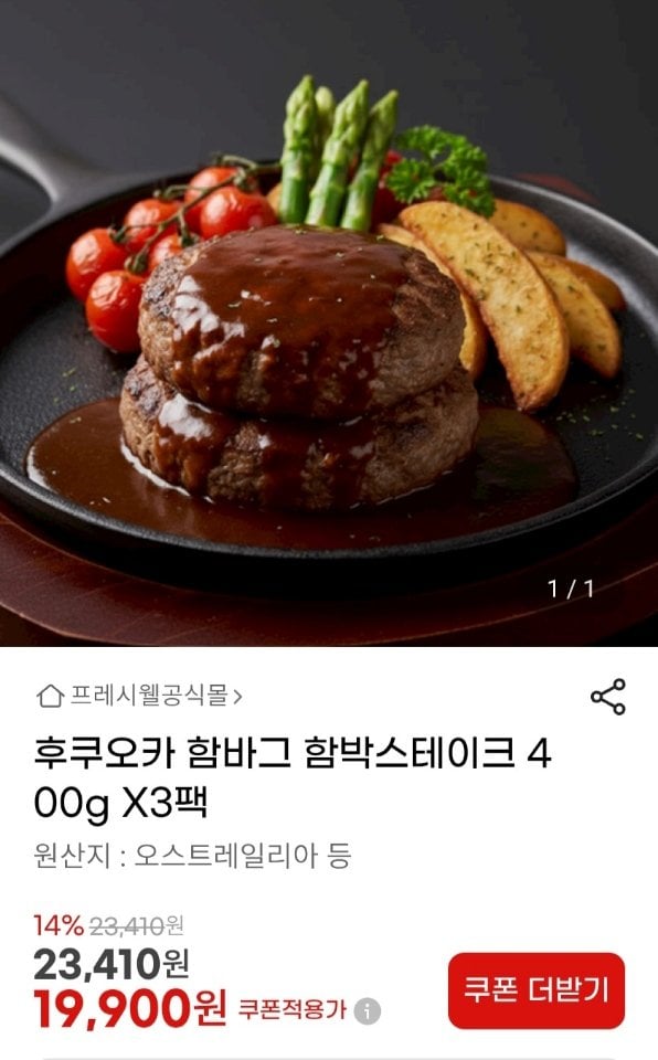 13.jpg [지마켓] 후쿠오카 함바그 함박스테이크 400g x 3팩 (19,900원) (무료)