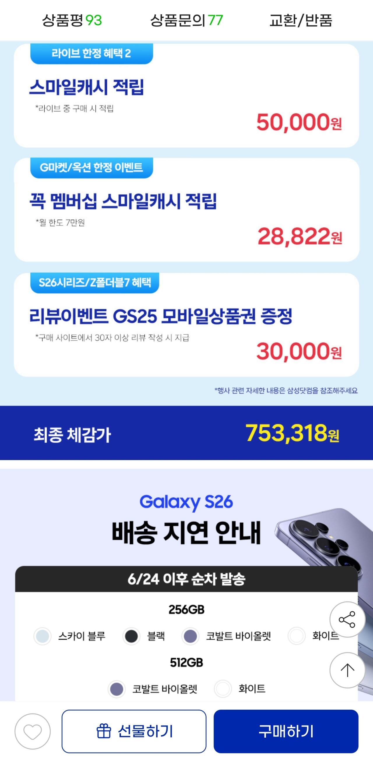 1781783663880-3.jpg [G Market] Samsung Electronics Galaxy S26 256GB tự cung cấp (1.141.140 KRW) (miễn phí)