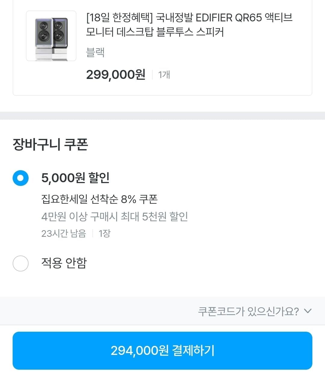 1000001858.jpg [오늘의집] 국내정발 EDIFIER QR65 액티브 모니터 데스크탑 블루투스 스피커 (294,000원) (무료)