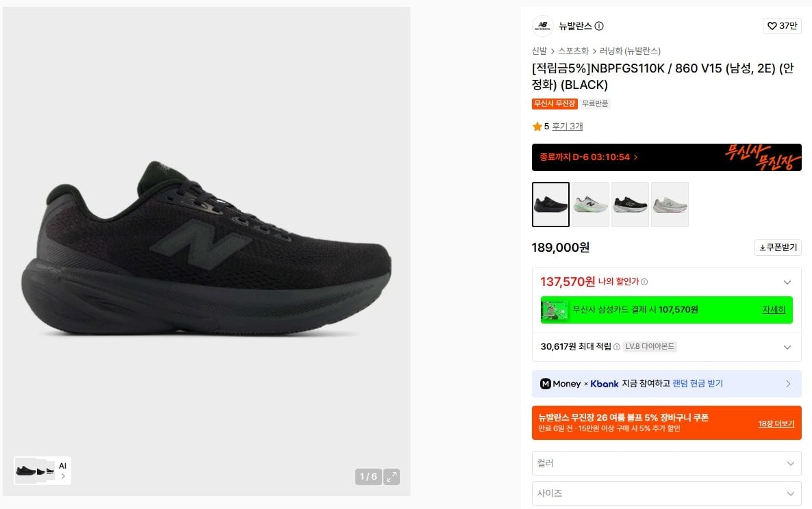 K-15424.jpg [무신사] 뉴발란스 860 V15 안정화 (150,550원) (무료)