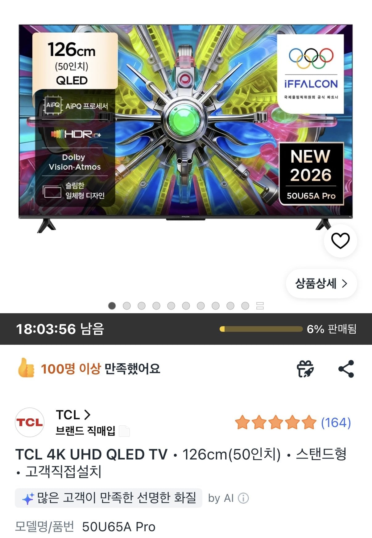 IMG_0840.jpeg [쿠팡] TCL 아이팔콘 50U65A Pro 4K UHD QLED TV (407,550원) (무료)