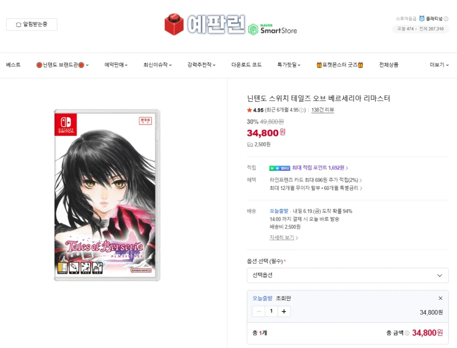 [네이버페이] NS 테일즈 오브 베르세리아 리마스터 34,800원_1.webp