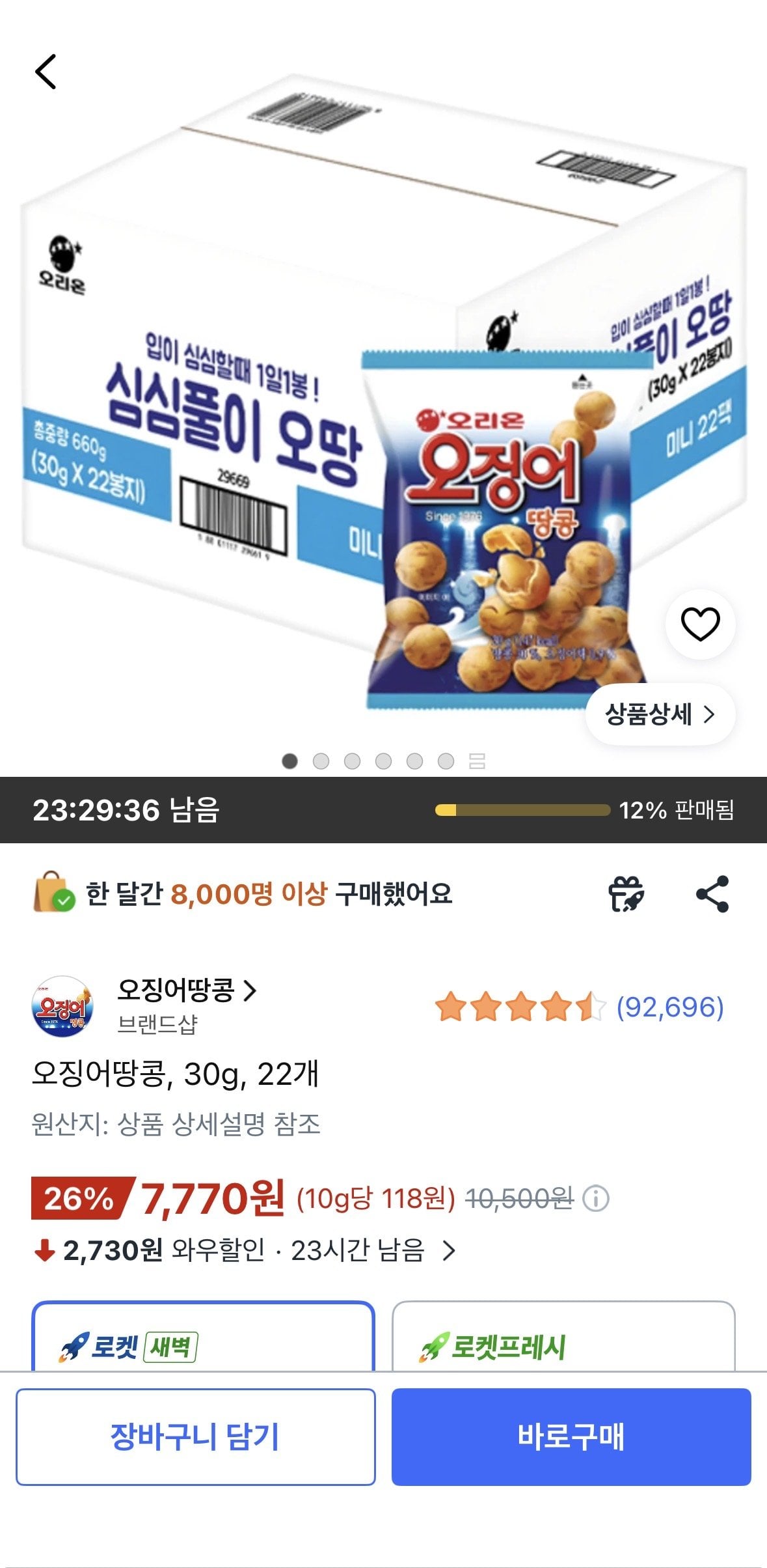 [쿠팡] 오징어땅콩, 30g, 22개 (7,770원) (무료)