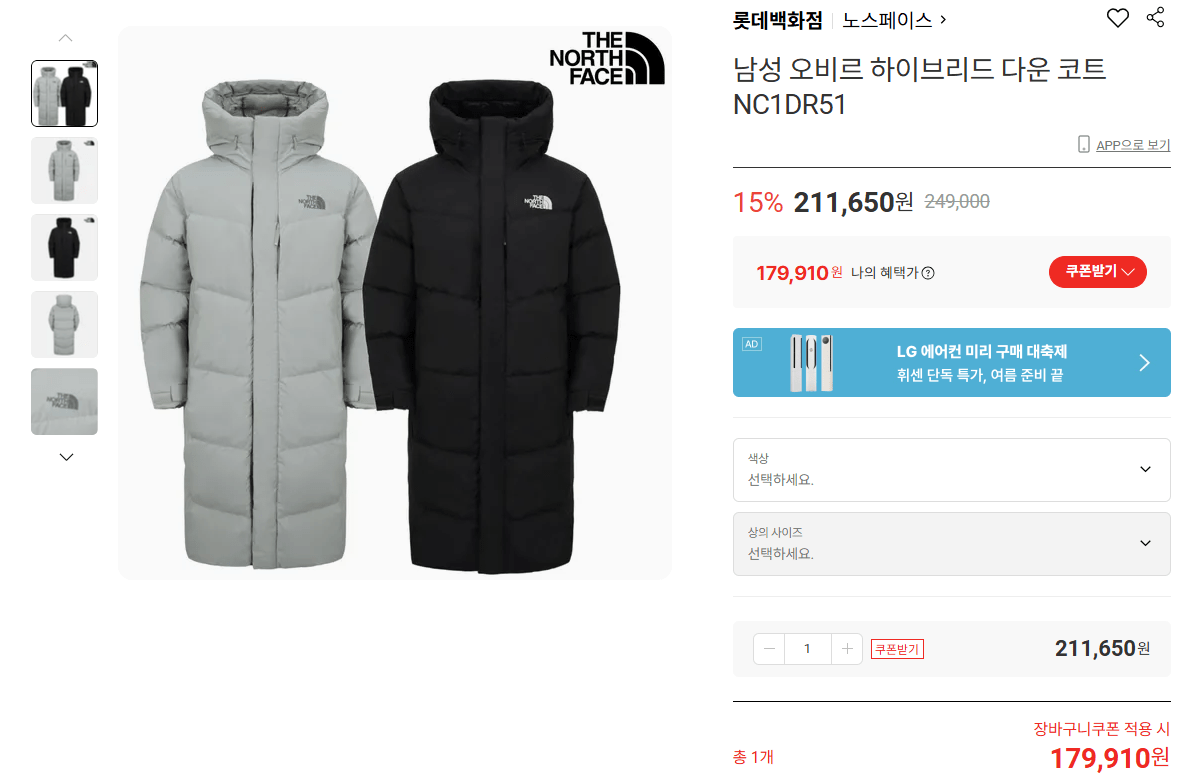 image.png [롯데백화점] 노스페이스 오비르 하이브리드 다운 코트 179,000원 (179,910원) (무료)