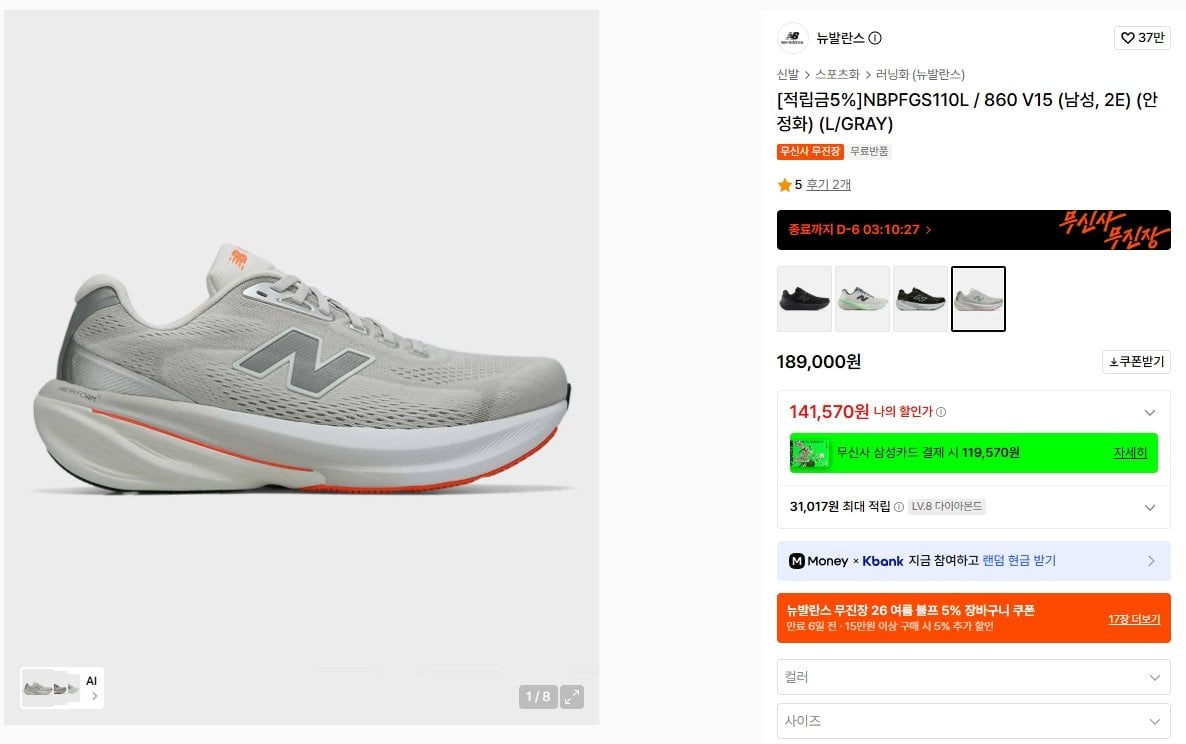 K-15427.jpg [무신사] 뉴발란스 860 V15 안정화 (150,550원) (무료)