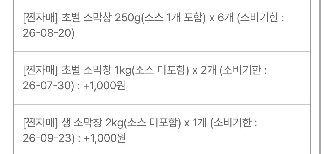 IMG_1912.jpeg [알토란마켓] 초벌 소막창 250g 6팩+소스 임박 (15,900원) (무료)