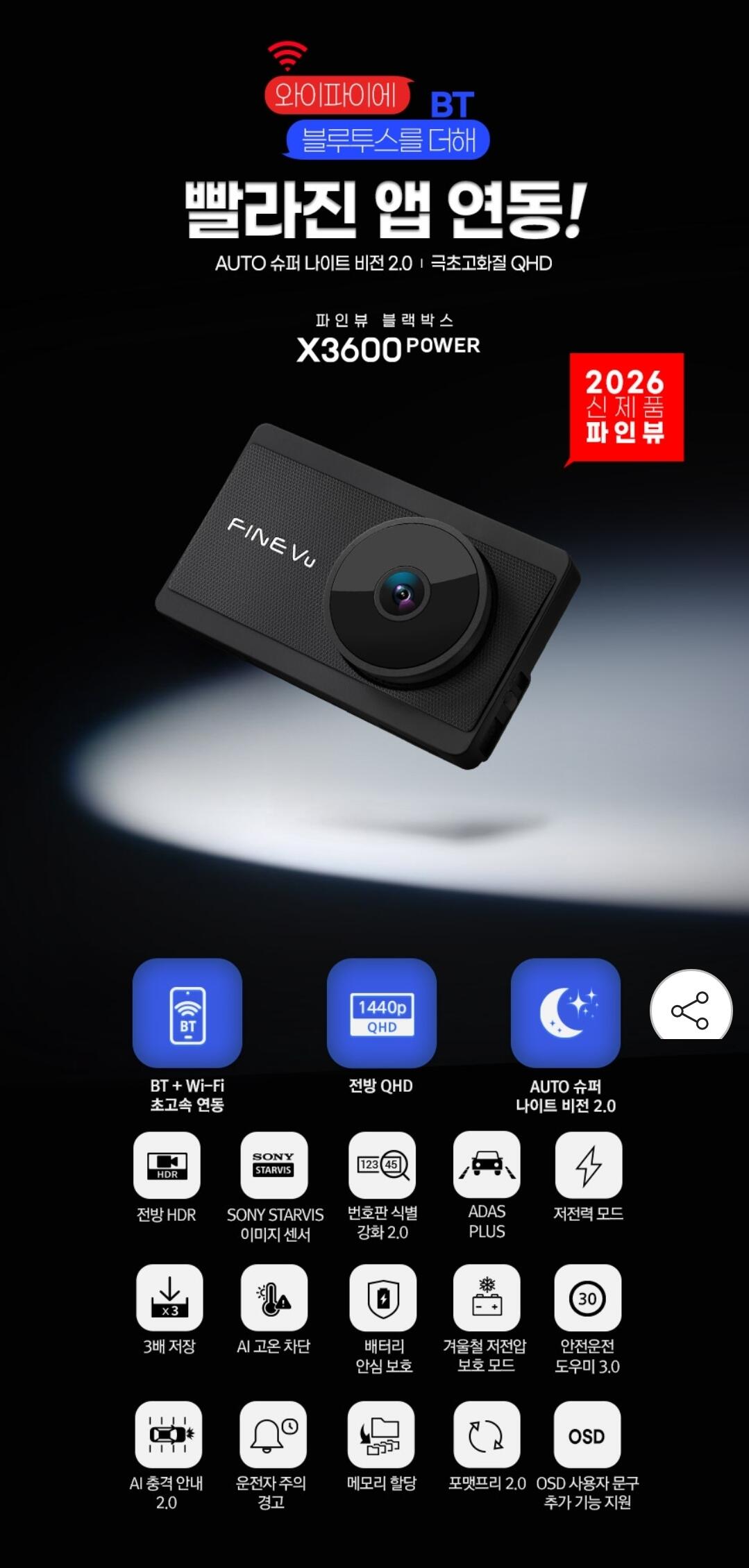 3762.jpg [지마켓] X3600 POWER QHD 블랙박스 스마트폰 연동 AS/2년+GPS 32GB 자가장착 (114,750원) (무료)