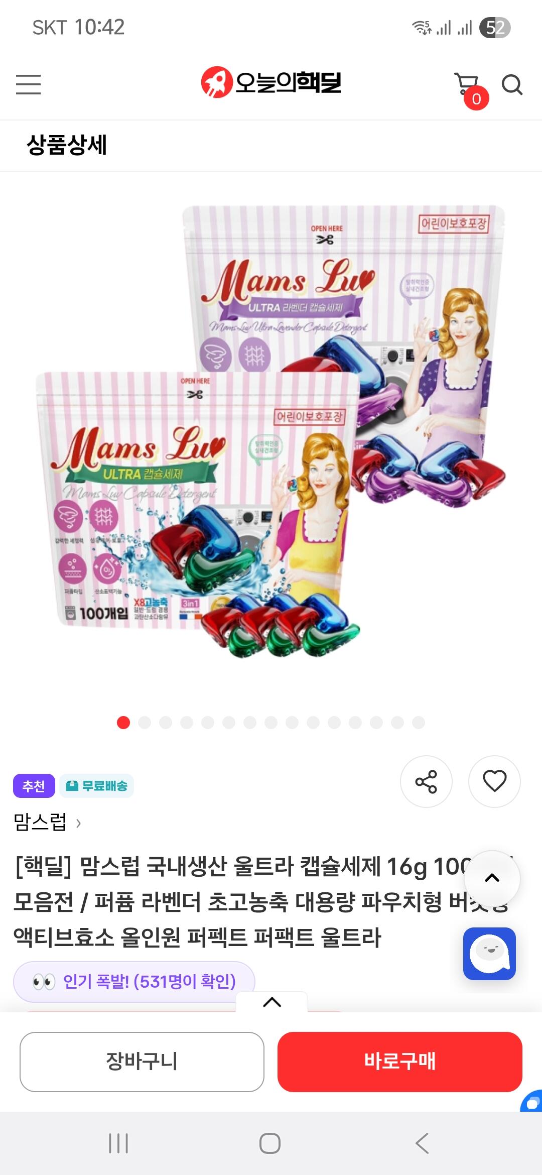 럽럽럽.jpg [핵딜] 맘스럽 울트라 캡슐세제 100개 (7,900원) (무료)