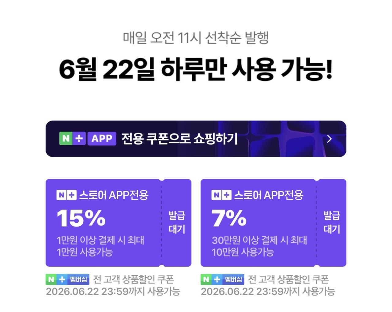 IMG_7600.jpeg [Naver] (11 giờ) Phiếu giảm giá Naver Nepta cho người đặt vé sớm (-) (-)