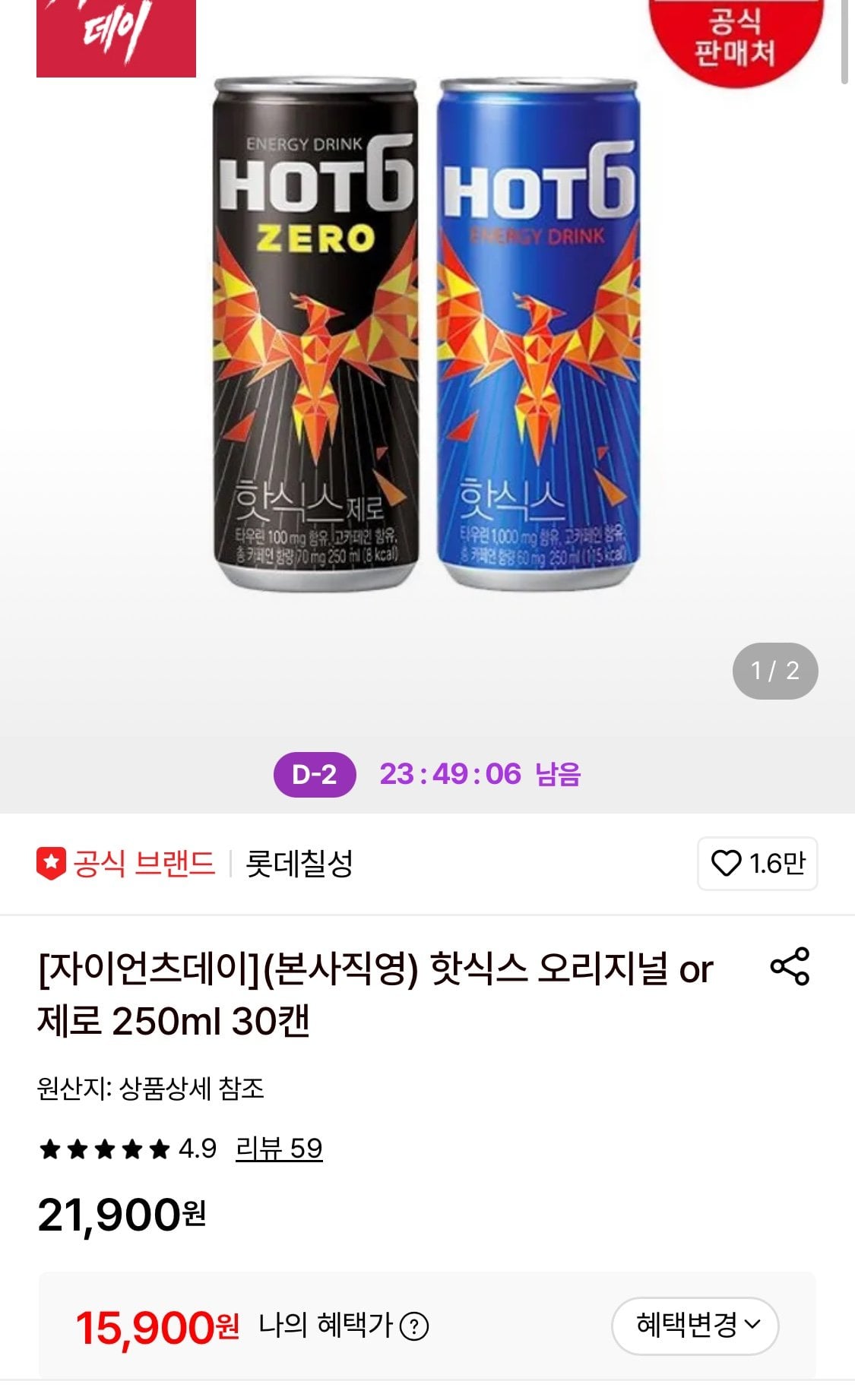 1781709053645-1.jpg [롯데온] 핫식스 오리지널/제로 250ml 30캔 (15,900원) (무료)