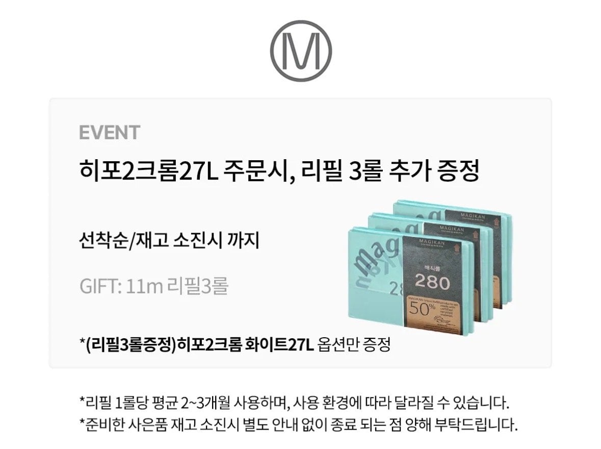 IMG_2758.jpeg [지그재그] 매직캔 히포2 크롬 27L + 리필 3롤 (54,900원) (무료)