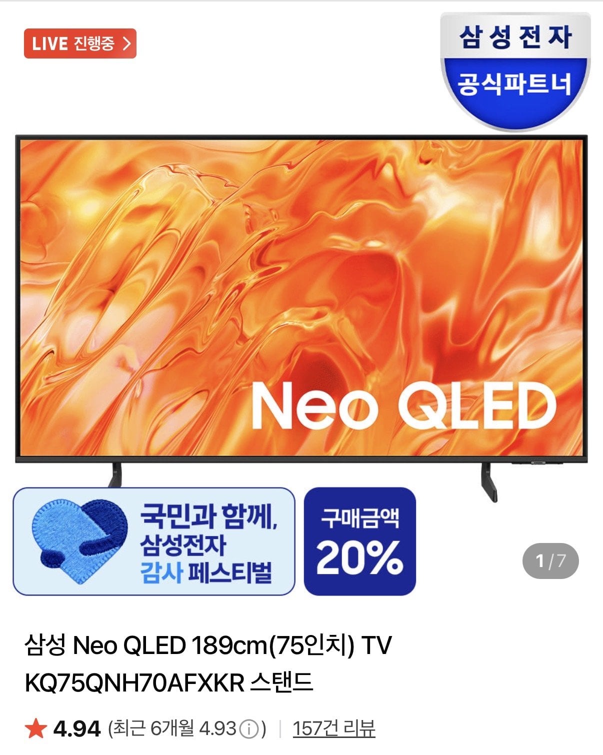 [Naver] TV Samsung Neo QLED 189cm (75 inch) KQ75QNH70AFXKR (Kahal2.169.500) (Miễn phí)