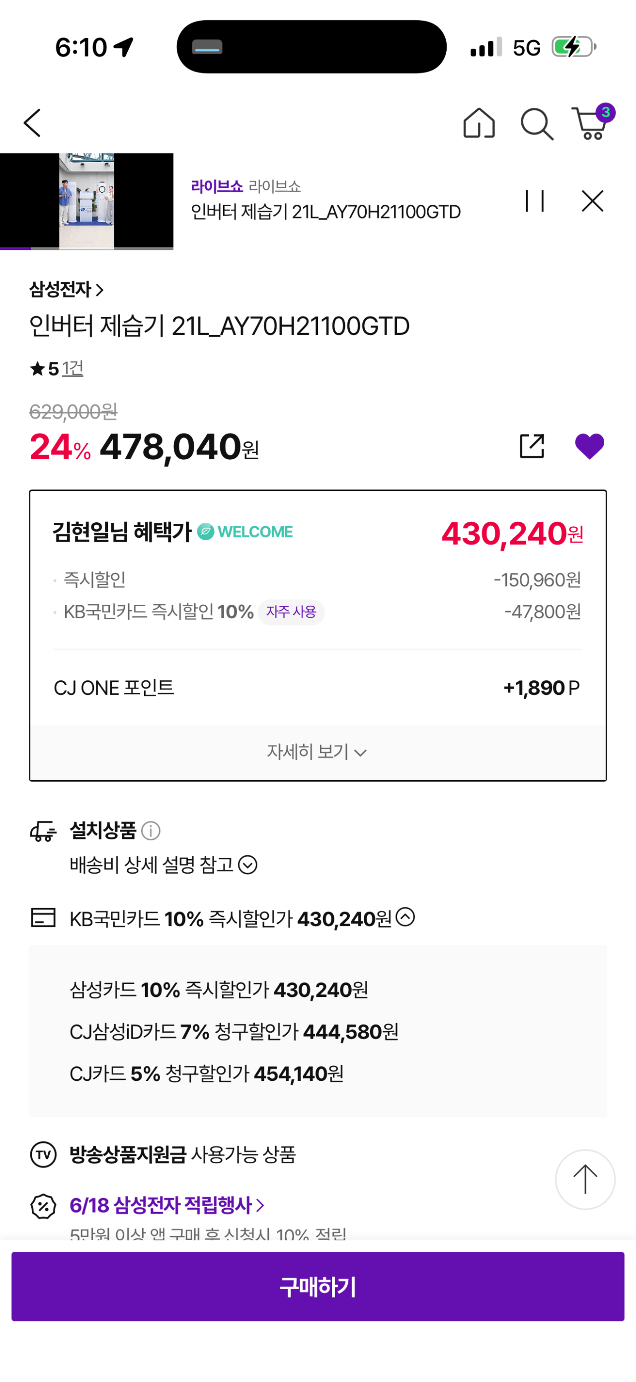 image.png [CJ온스타일] 삼성 인버터 제습기 21L_AY70H21100GTD(삼성국민카드) (430,240원) (무료)