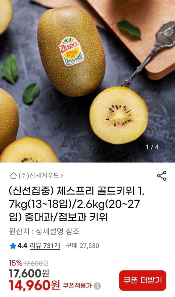 0017.jpg [지마켓] 신세계푸드 제스프리 골드키위 1.7kg/2.6kg (14,960원~) (무료)