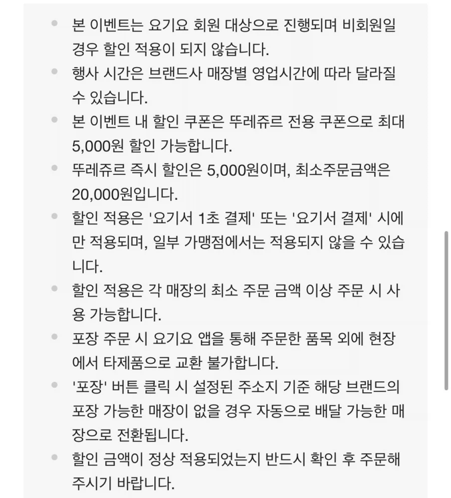 [요기요] 뚜레쥬르 2만원 주문시 1만원 할인 (6/18)_2.webp
