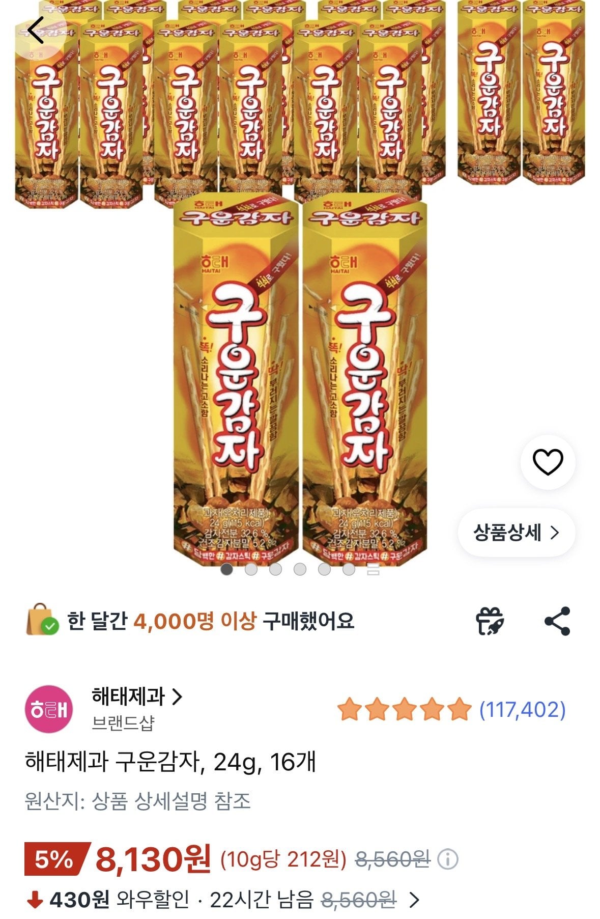 [쿠팡] 해태제과 구운감자, 24g, 16개 (8,130원) (무료)