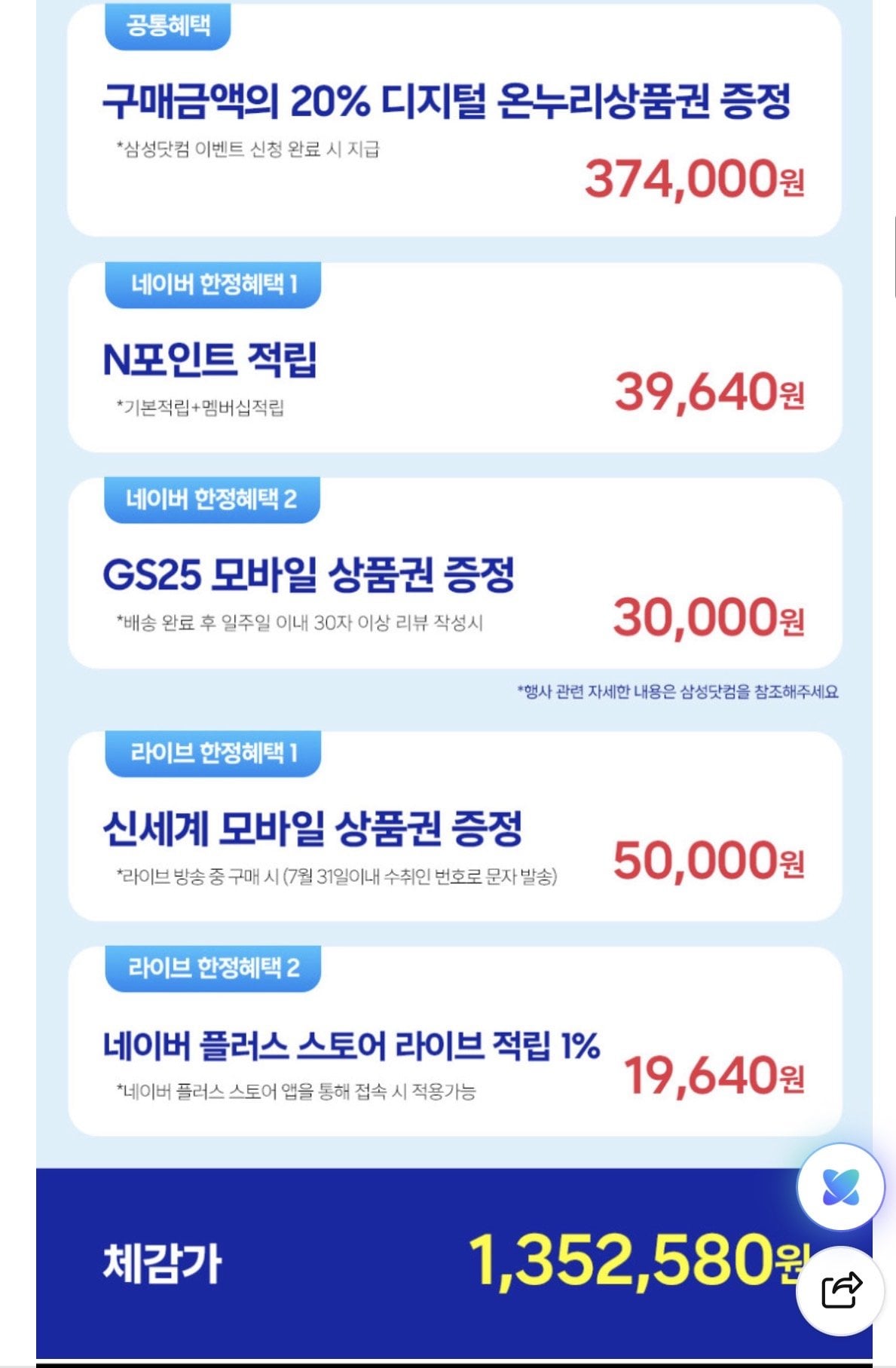 IMG_2389.jpeg [Naver] Samsung Galaxy 26 Ultra 512gb (1.352.580 KRW) (Miễn phí)