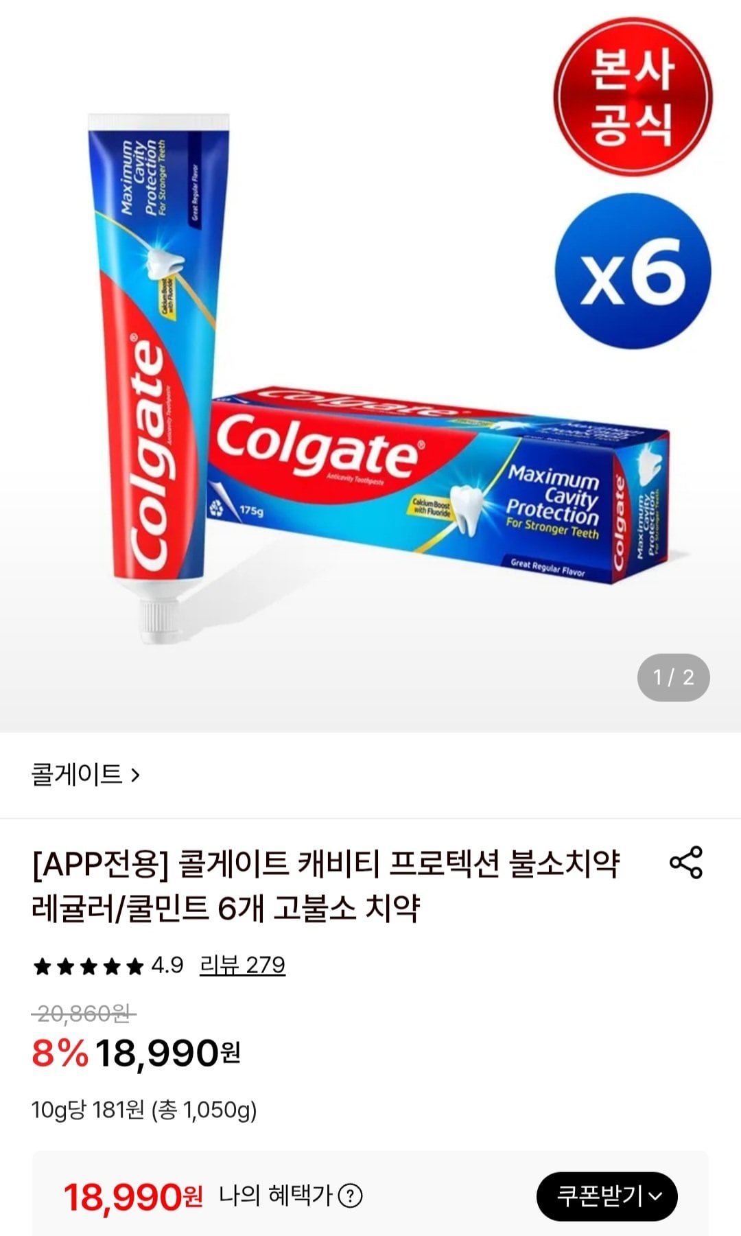 [롯데온] 콜게이트 캐비티 프로텍션 불소치약 레귤러/쿨민트175g 6개 고불소 치약 (18,990원) (무료)