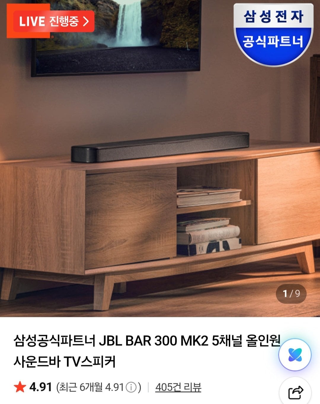 Screenshot_20260618_144530_Chrome.jpg [Naver] JBL BAR 300 MK2 (432.290 won) (giao hàng miễn phí)