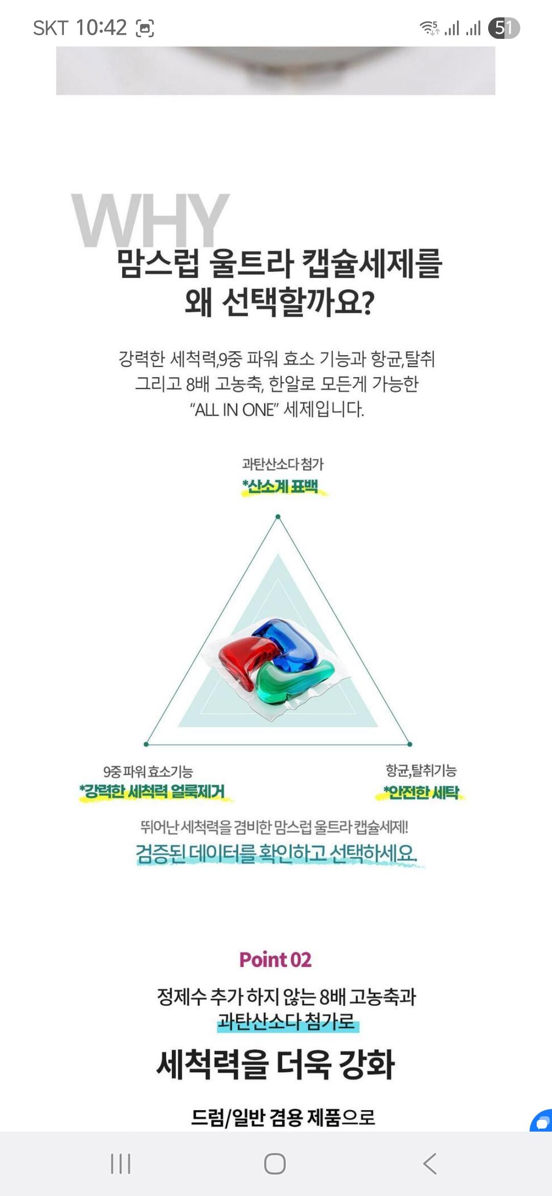 에브리바디크랩크랩.jpg [핵딜] 맘스럽 울트라 캡슐세제 100개 (7,900원) (무료)