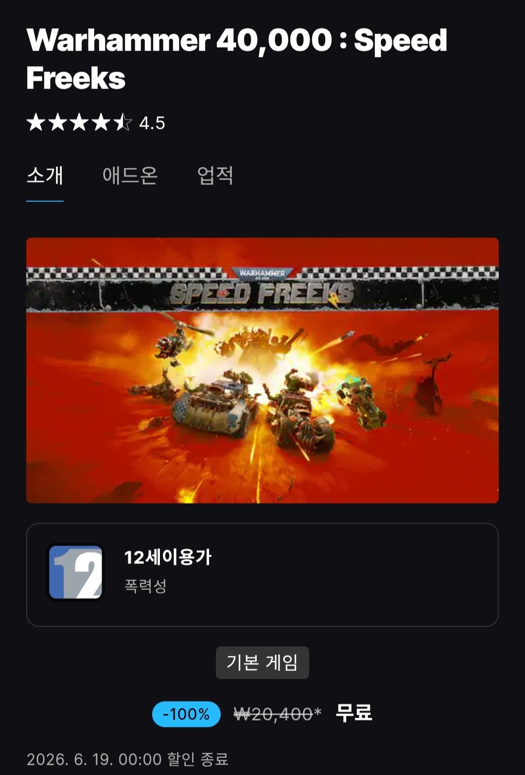 1000018191.jpg [에픽게임즈] 끌올 The Ouroboros King / Warhammer 40,000 : Speed Freeks (무료) (무배)
