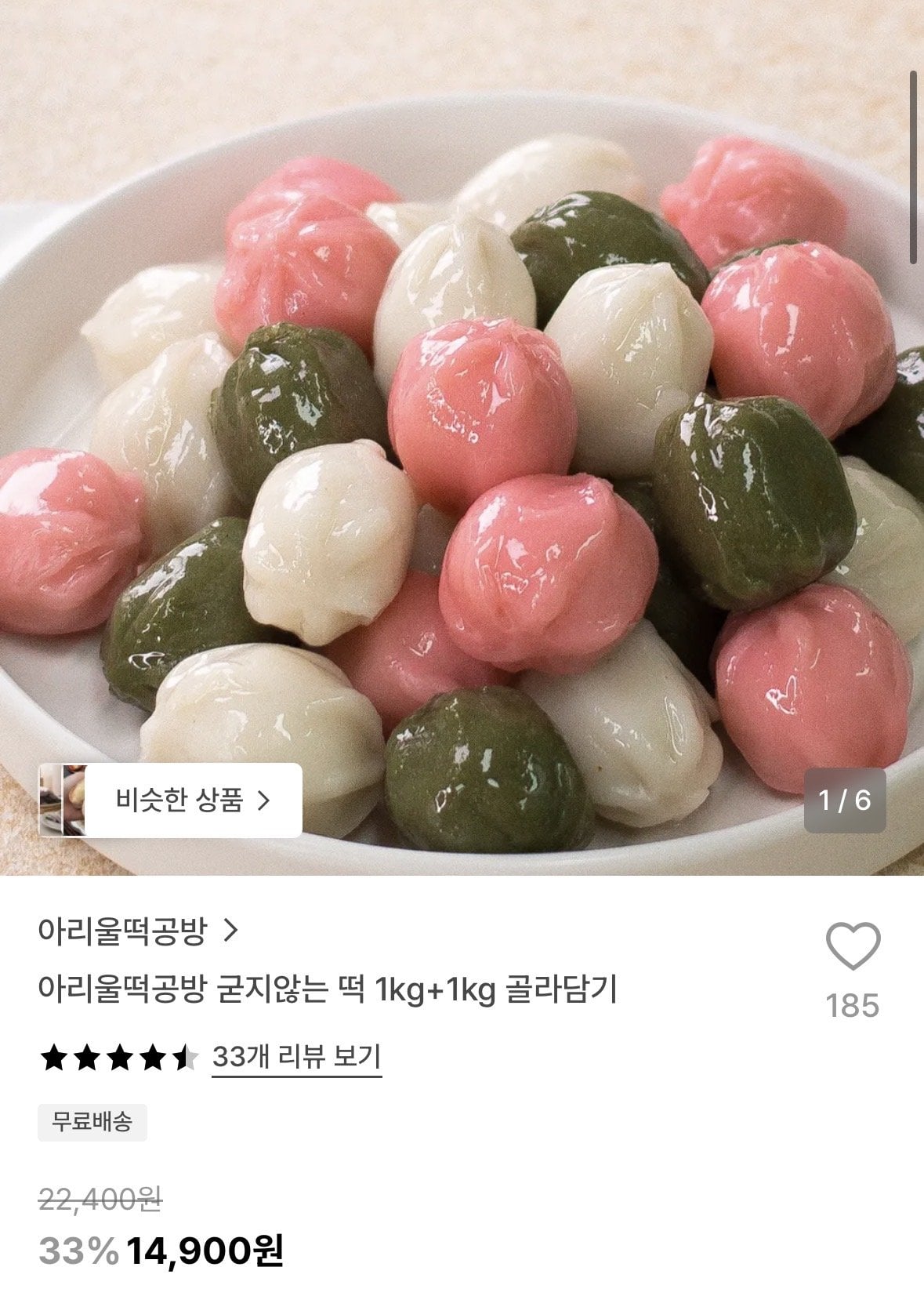 [29cm] 아리울떡공방 굳지않는 떡 1kg+1kg 골라담기 (14,900원) (무료)