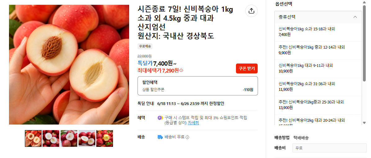 신비.png [카카오] 신비복숭아 1kg 소과 (7,290원) (무료)