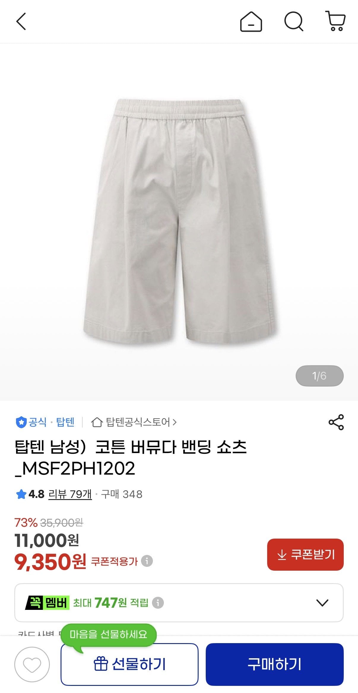 IMG_9966.jpeg [G Market] Top 10 dải bông Bermuda Shorts_MSF2PH1202 (9.350 KRW) (Miễn phí)