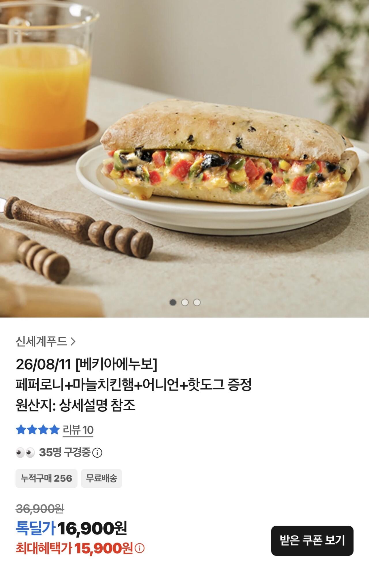 IMG_7615.jpeg [톡딜] 8.11까지) 베키아에누보 페퍼로니+마늘치킨햄+어니언+핫도그 증정 (15,900원) (-)