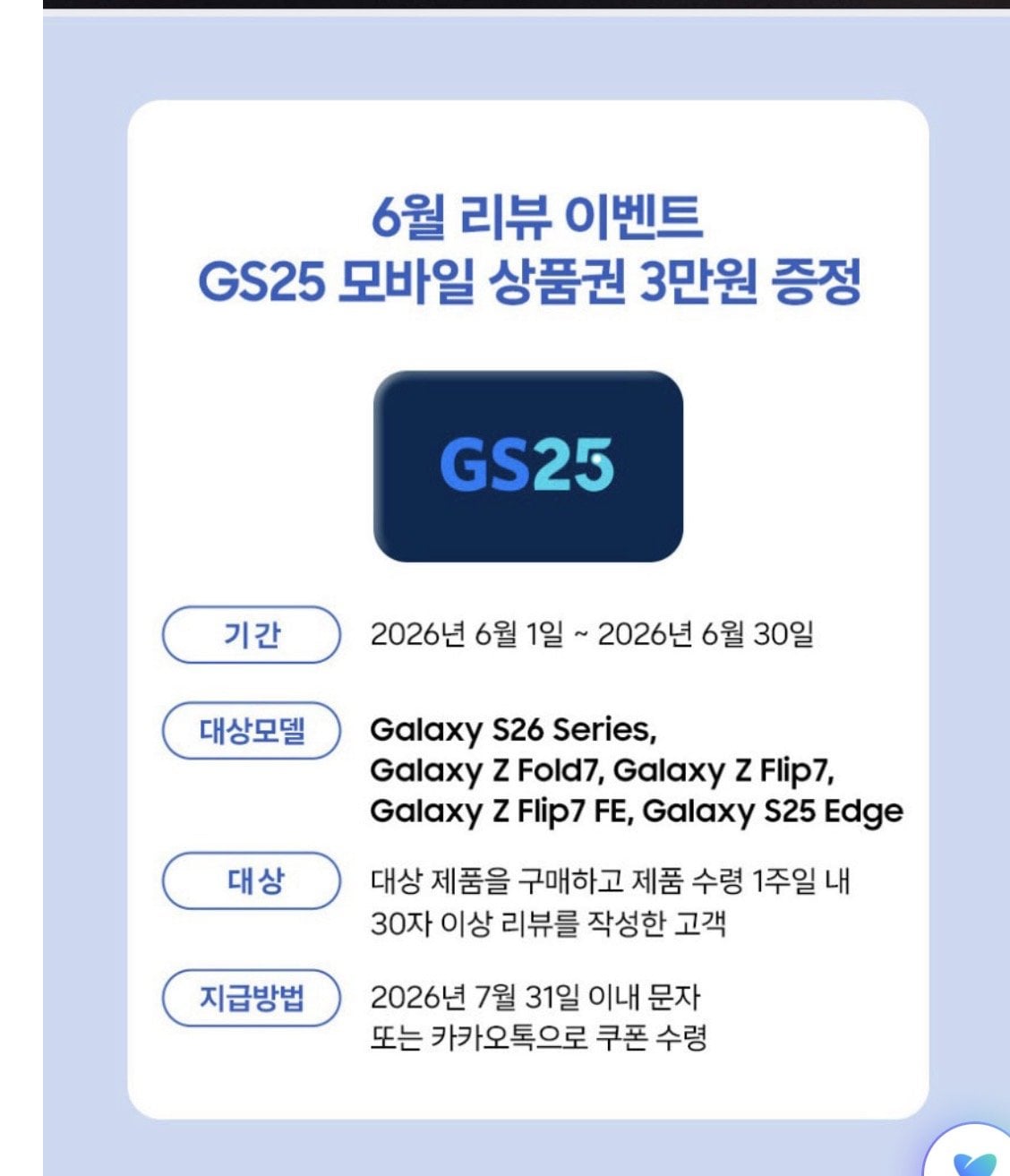 IMG_2985.jpeg [Naver] Galaxy s26 Plas 512 For Onnuri (1.551.550 won) (miễn phí)