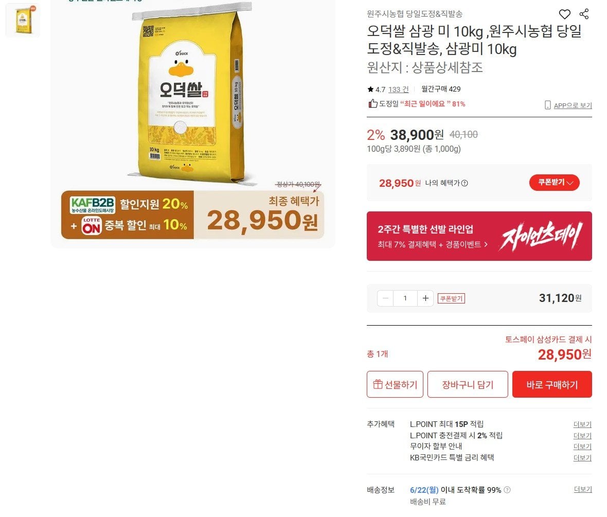[롯데온] 오덕쌀 삼광미 10kg (토스28,950원) (무료)