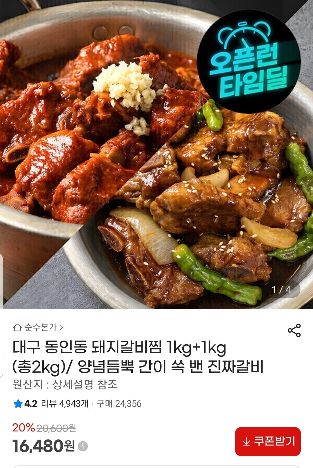 [지마켓] 매콤 돼지갈비찜 2kg (16,480원) (무료)