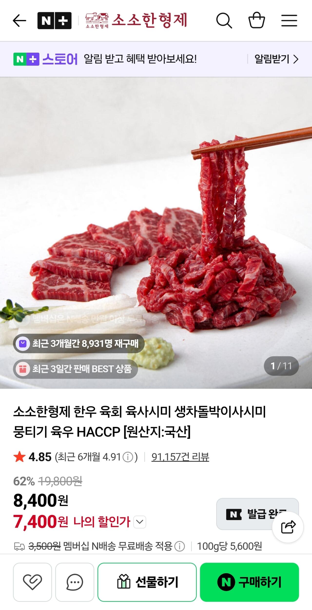 20260618_121237624.jpg [Naver] Thịt bò sống 300g (11.800 won) (Nomem miễn phí)