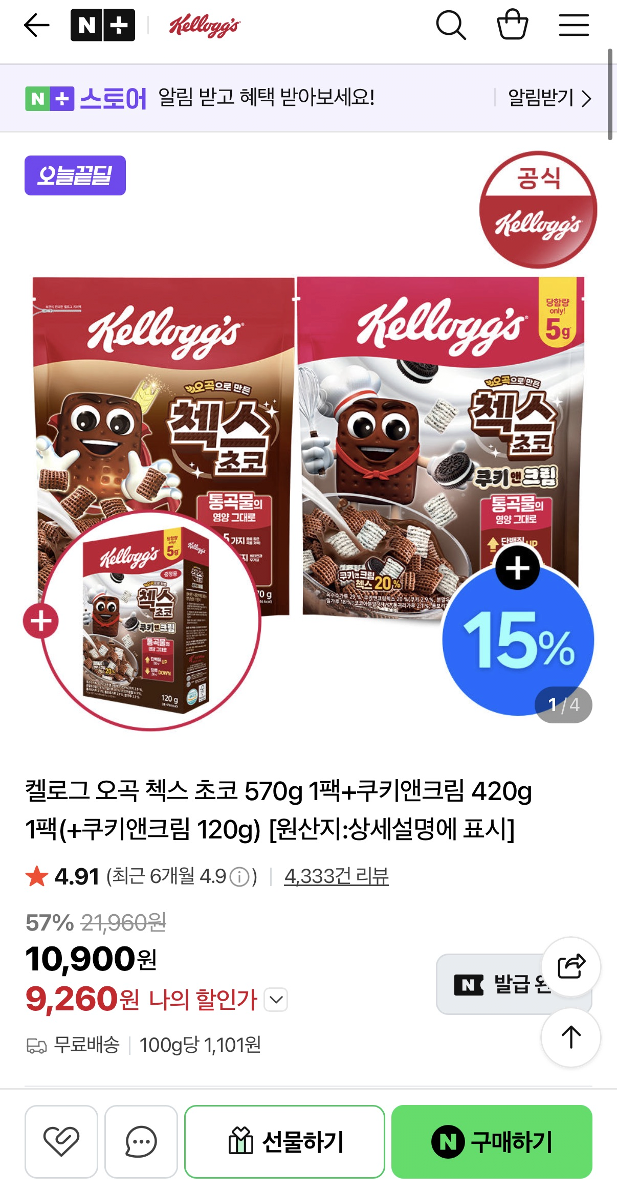 image.png [Naver] Kellogg's Five Grain Chex Choco 570g 1 gói + Bánh quy & Kem 420g 1 gói (+ Bánh quy & Kem 120g) (9.260 KRW) (Miễn phí)