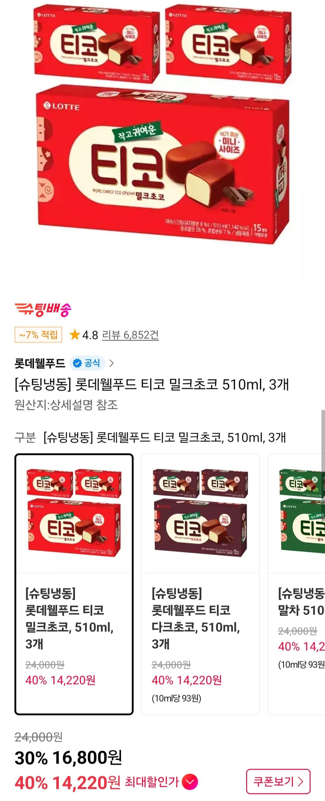 [11번가] 롯데웰푸드 티코 밀크초코 510ml, 3개 티멤버십 (14,220원) (무료)