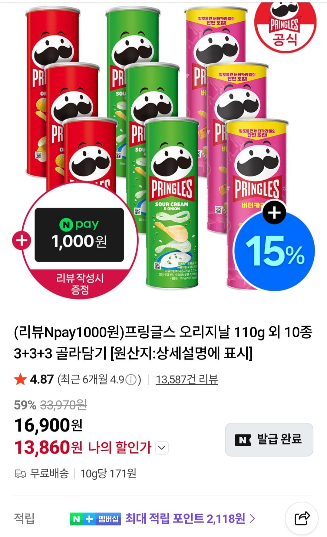 [Naver] Pringles Original 110g và 10 loại khác 3+3+3 pick (13.860 KRW) (Miễn phí)