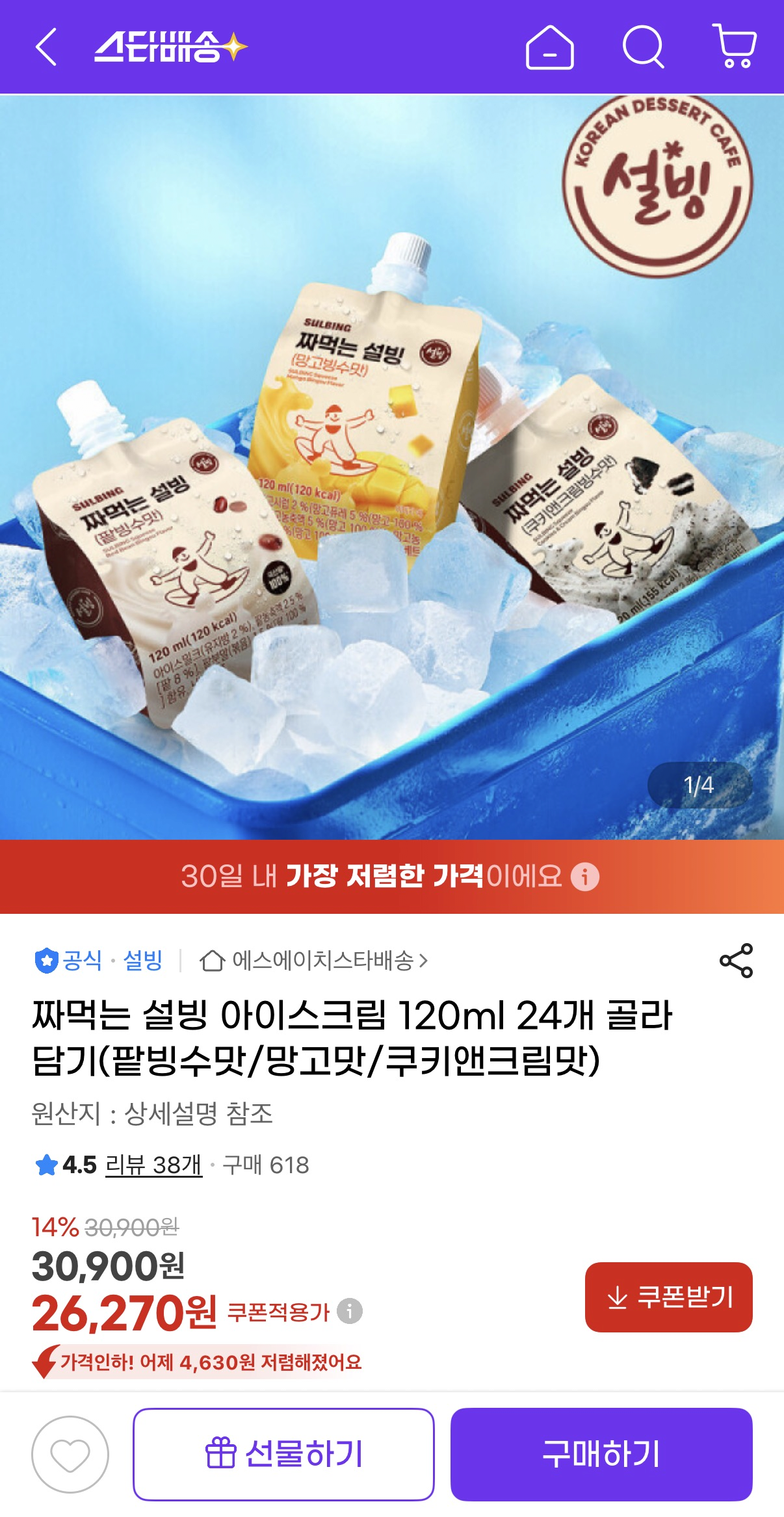 image.png [지마켓] 짜먹는 설빙 아이스크림 120ml 24개 (팥빙수맛/망고맛/쿠키앤크림맛) (26,270원) (무료)