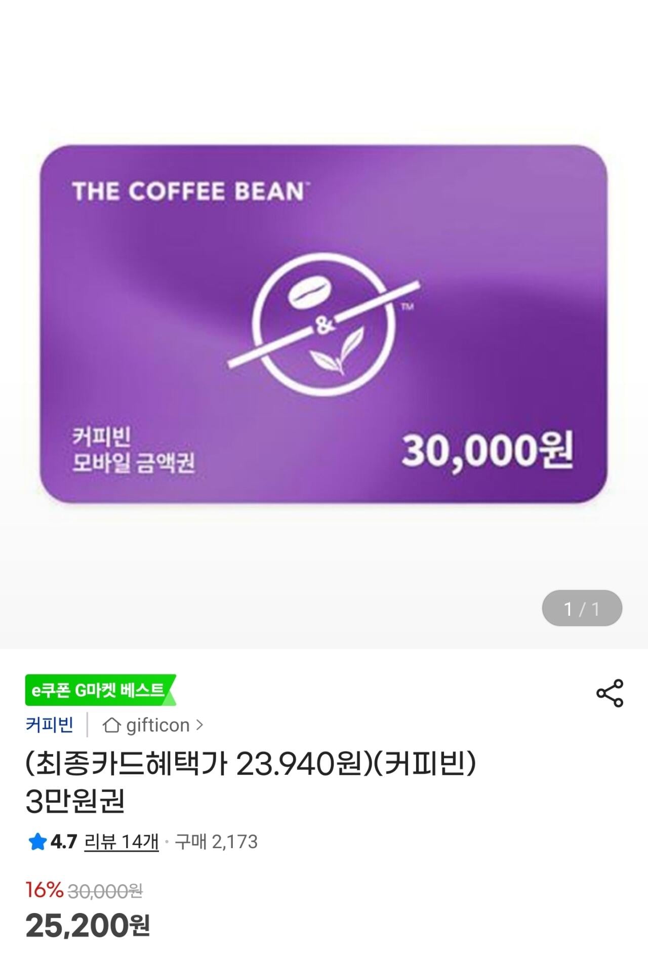 [G Market] Voucher 30.000 Won Coffee Bean (Samka 23.940) (Miễn phí)