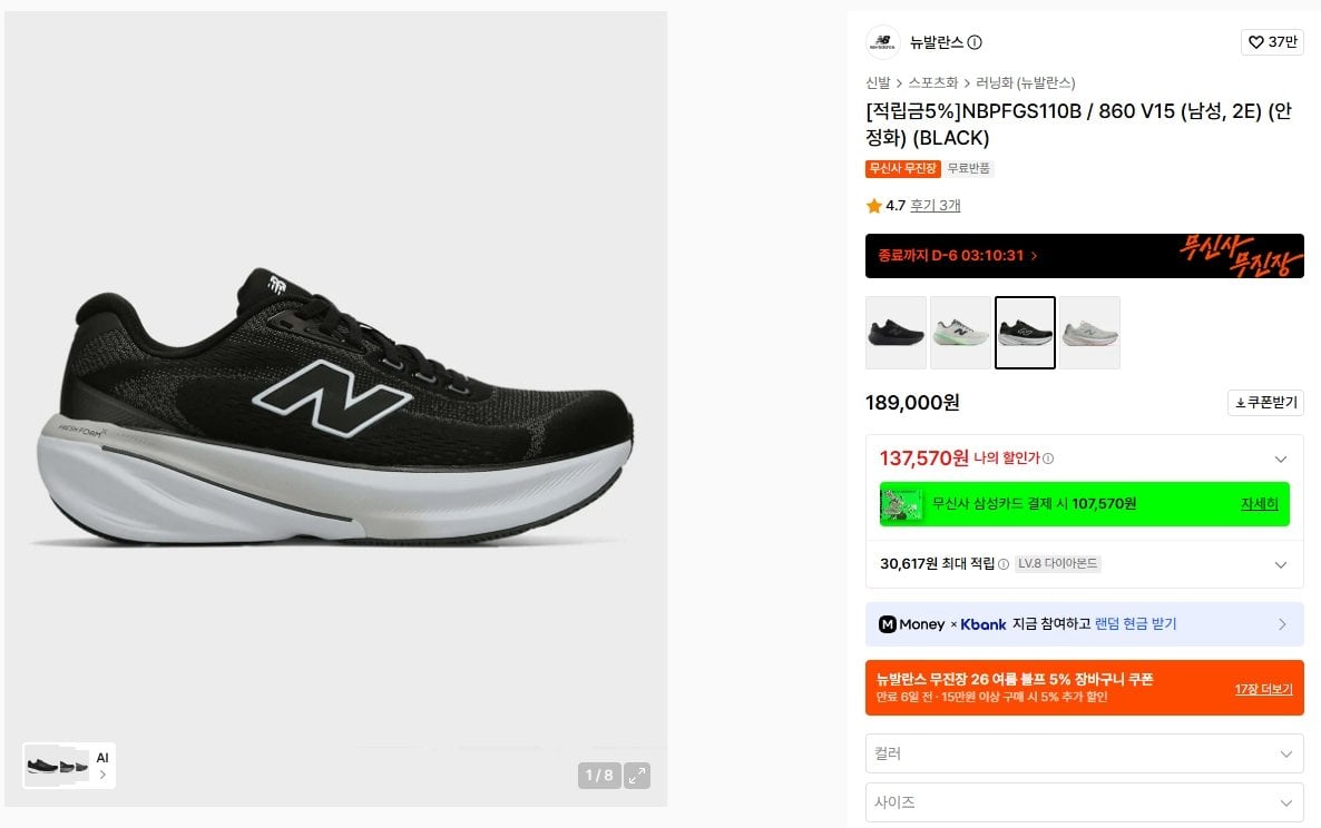 K-15426.jpg [무신사] 뉴발란스 860 V15 안정화 (150,550원) (무료)