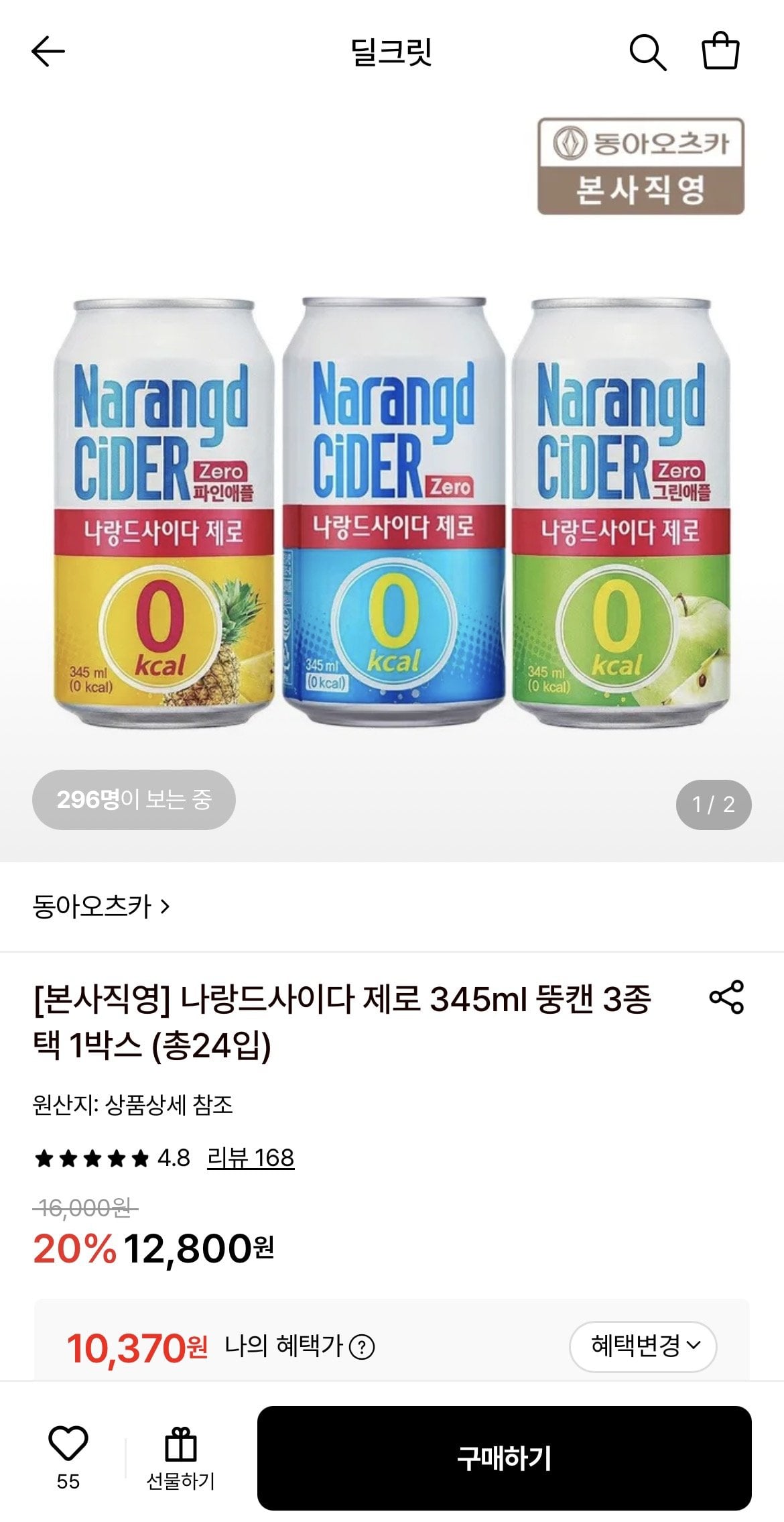 1781740657473.jpg [롯데온] 나랑드사이다 제로 345ml 뚱캔 24개 (10,370원) (무료)