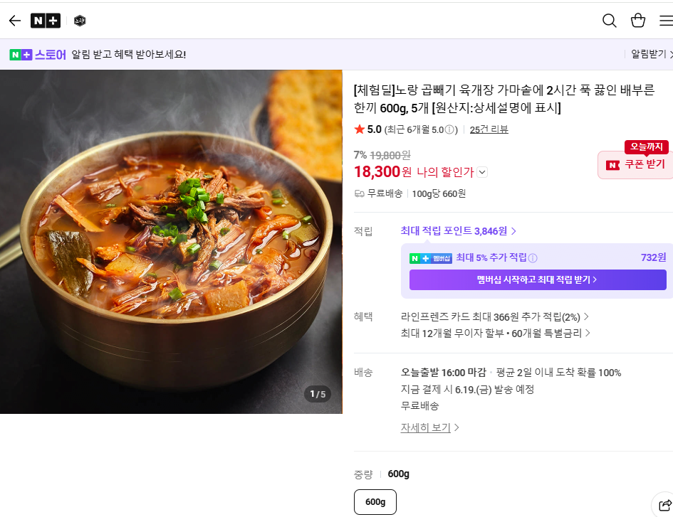 1781783174789.png [네이버] 노라육개장 600g x 5개 (18,300원) (무배키)