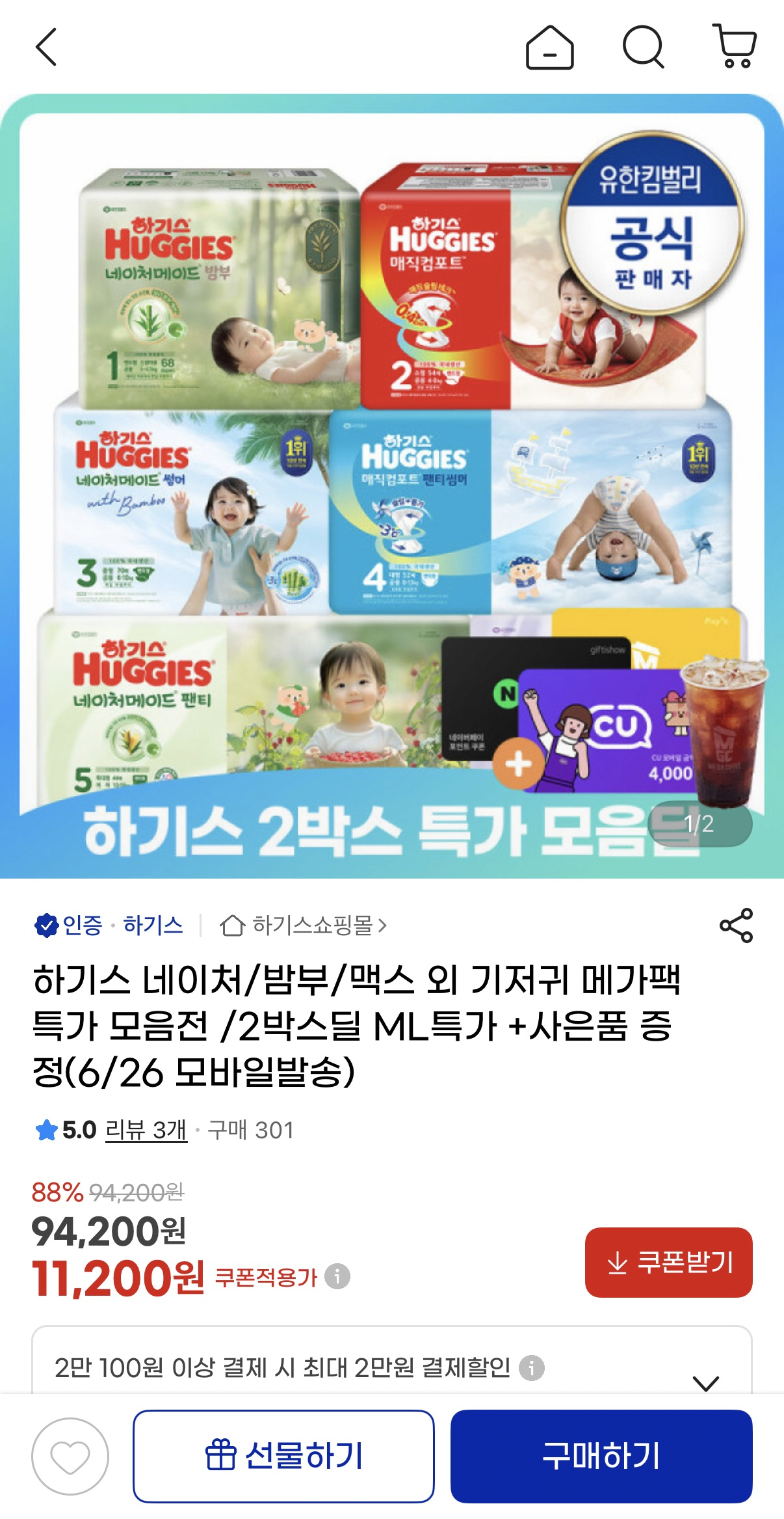 image.png [지마켓] 하기스 네이처팬티 4단 남아 52매X4팩 (106,336원) (무료)