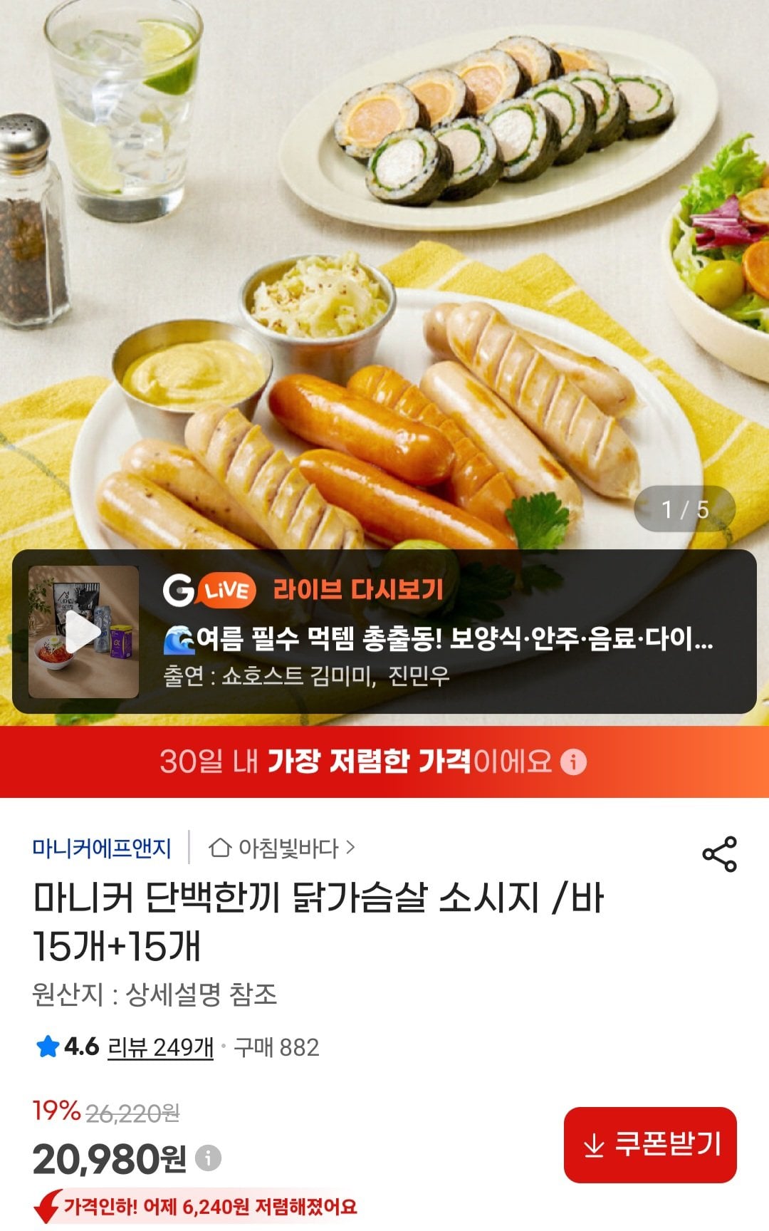 [지마켓] 마니커 단백한끼 닭가슴살 소시지 30개 (20,980원) (무료)