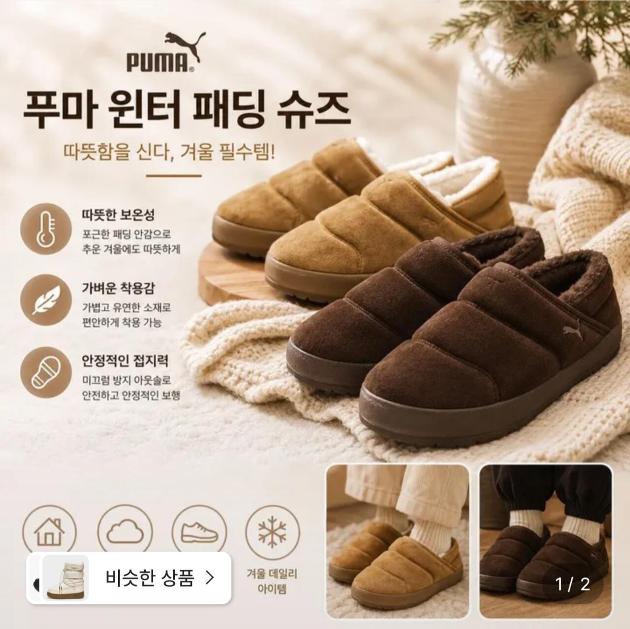 1000055865.jpg [롯데온] 푸마 터프 테라 스웨이드 남여공용 윈터 슬립온 2종 택1 (16,750원) (2개이상무료)